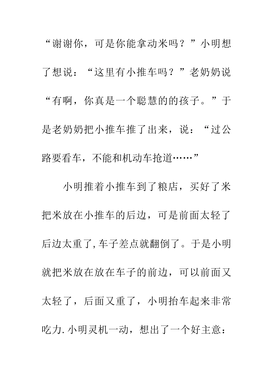 帮助别人是快乐的_第2页