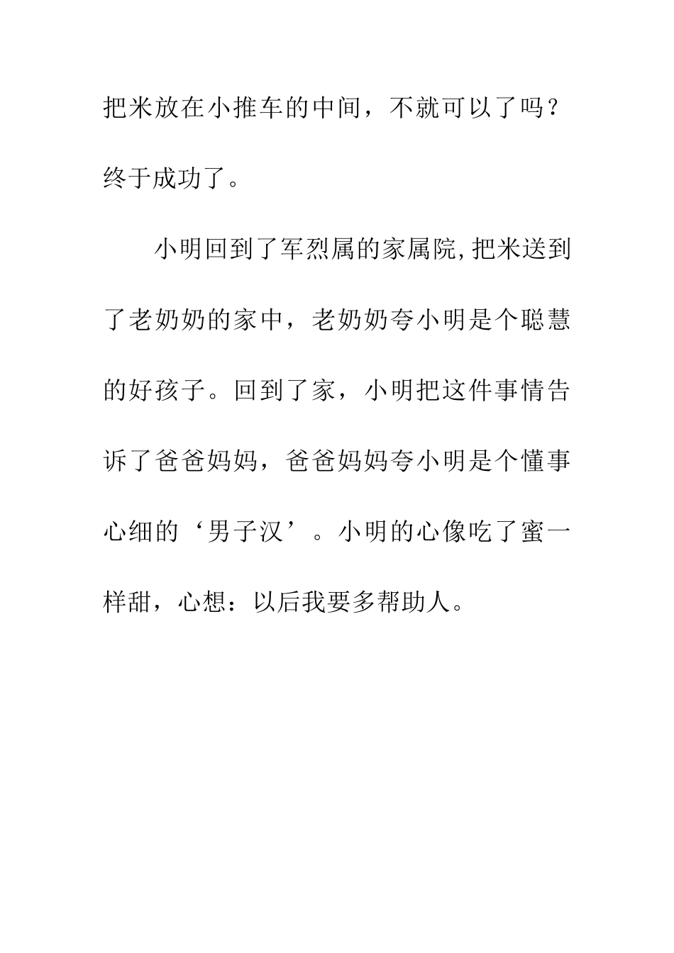 帮助别人是快乐的_第3页