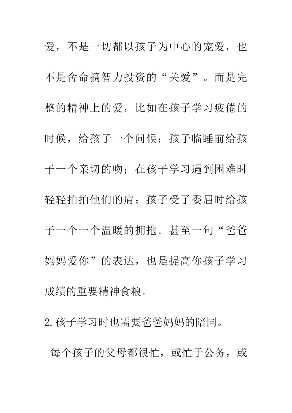 帮助孩子提高成绩的五个小妙招_第2页