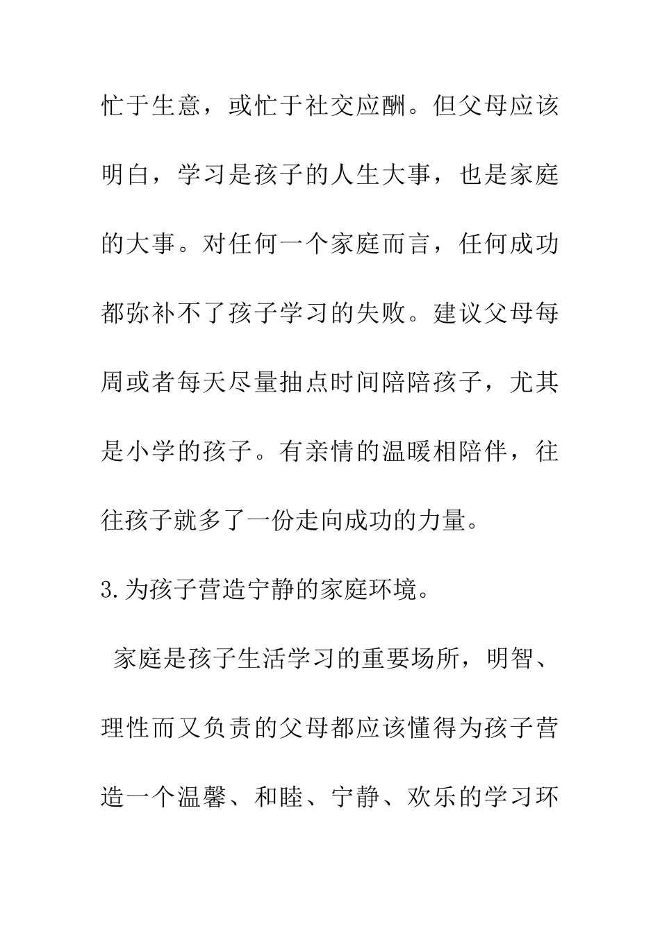 帮助孩子提高成绩的五个小妙招_第3页