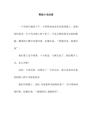 帮助小鸟回家