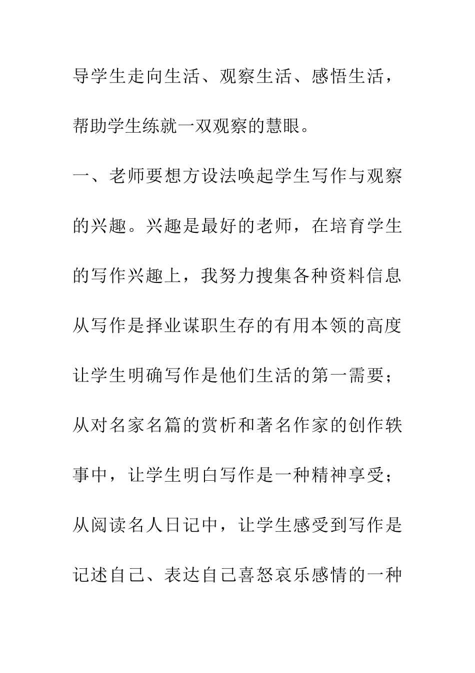 帮助学生练就一双慧眼——“发现法”作文教学研究一得_第2页
