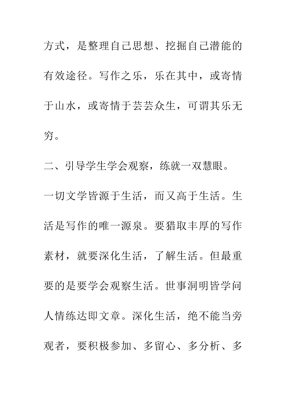 帮助学生练就一双慧眼——“发现法”作文教学研究一得_第3页