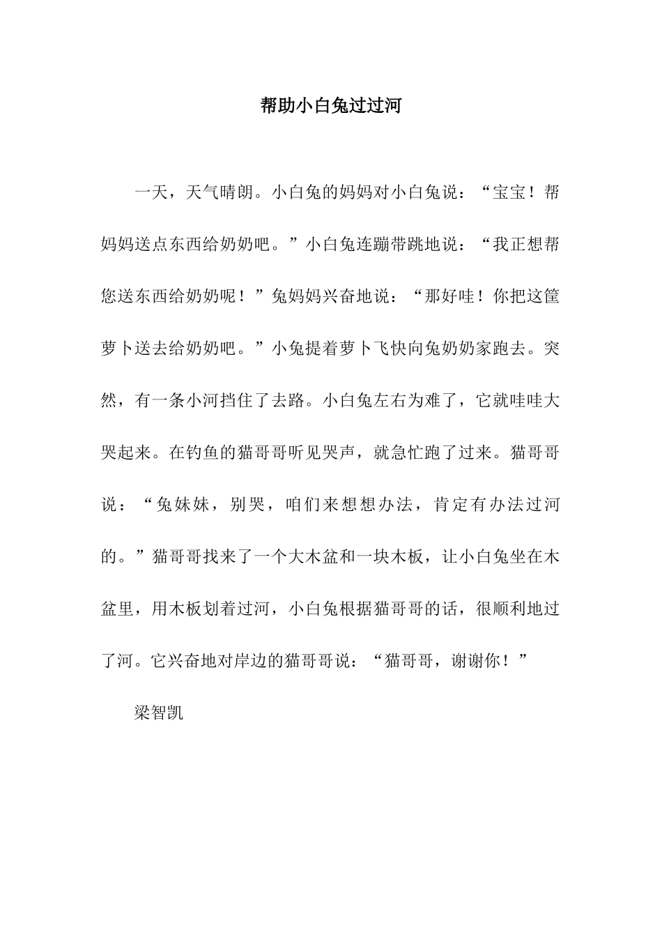 帮助小白兔过过河_第1页
