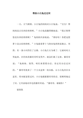 帮助小白兔过过河