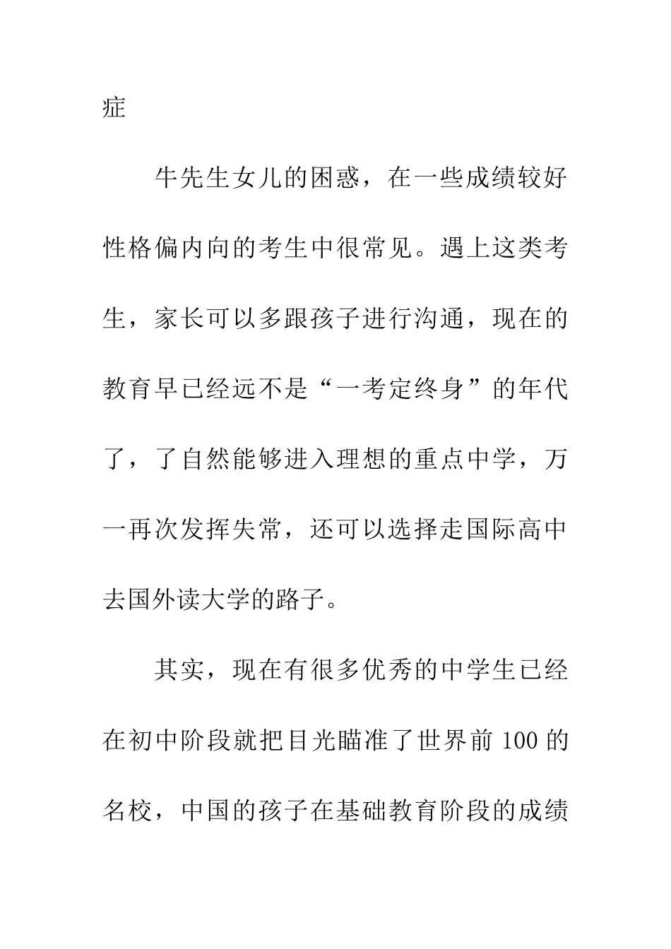 帮助孩子找退路-舒缓考前焦虑症_第2页