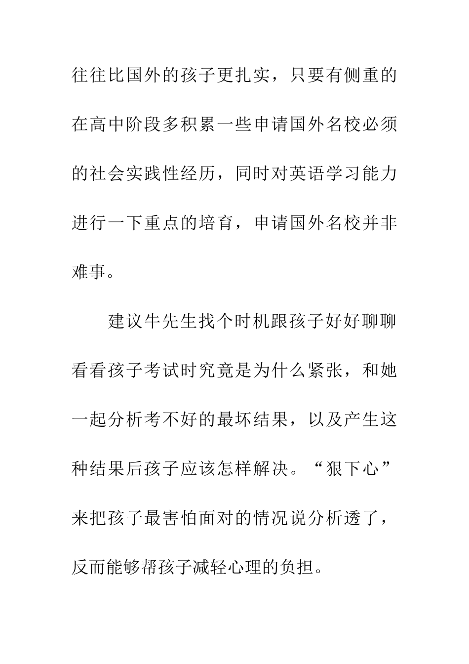 帮助孩子找退路-舒缓考前焦虑症_第3页