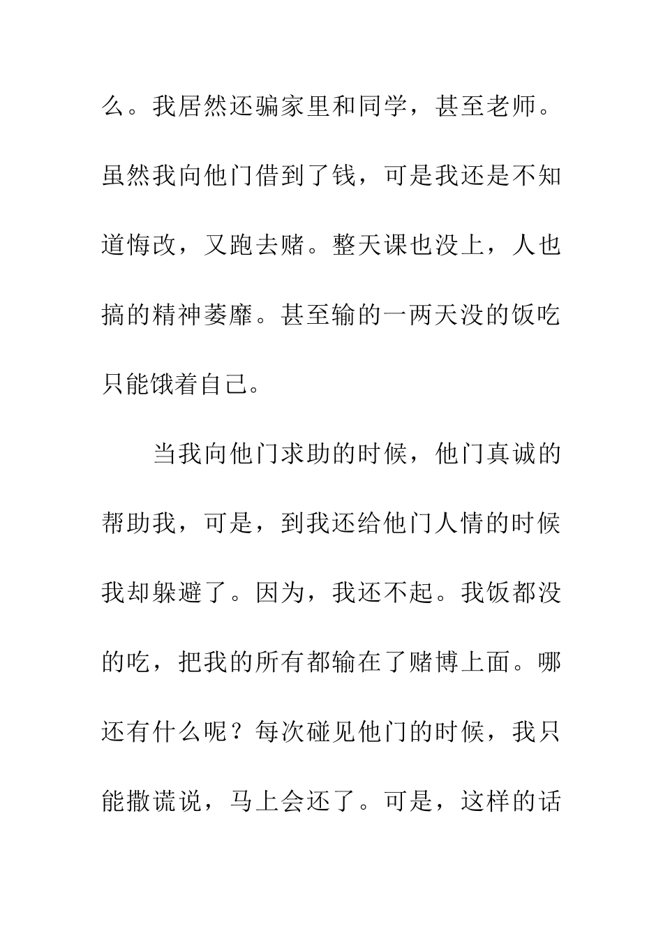 帮助我的人-我只能说对不起-1_第2页