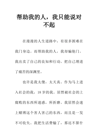 帮助我的人-我只能说对不起-1