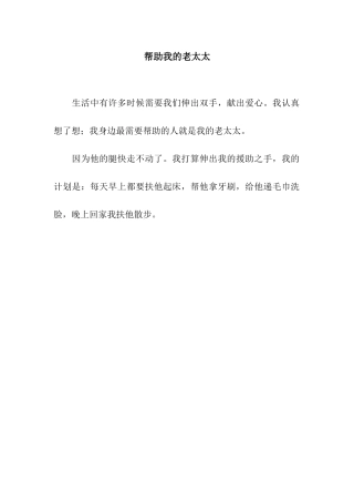 帮助我的老太太