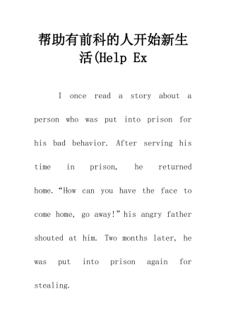 帮助有前科的人开始新生活(Help-Ex