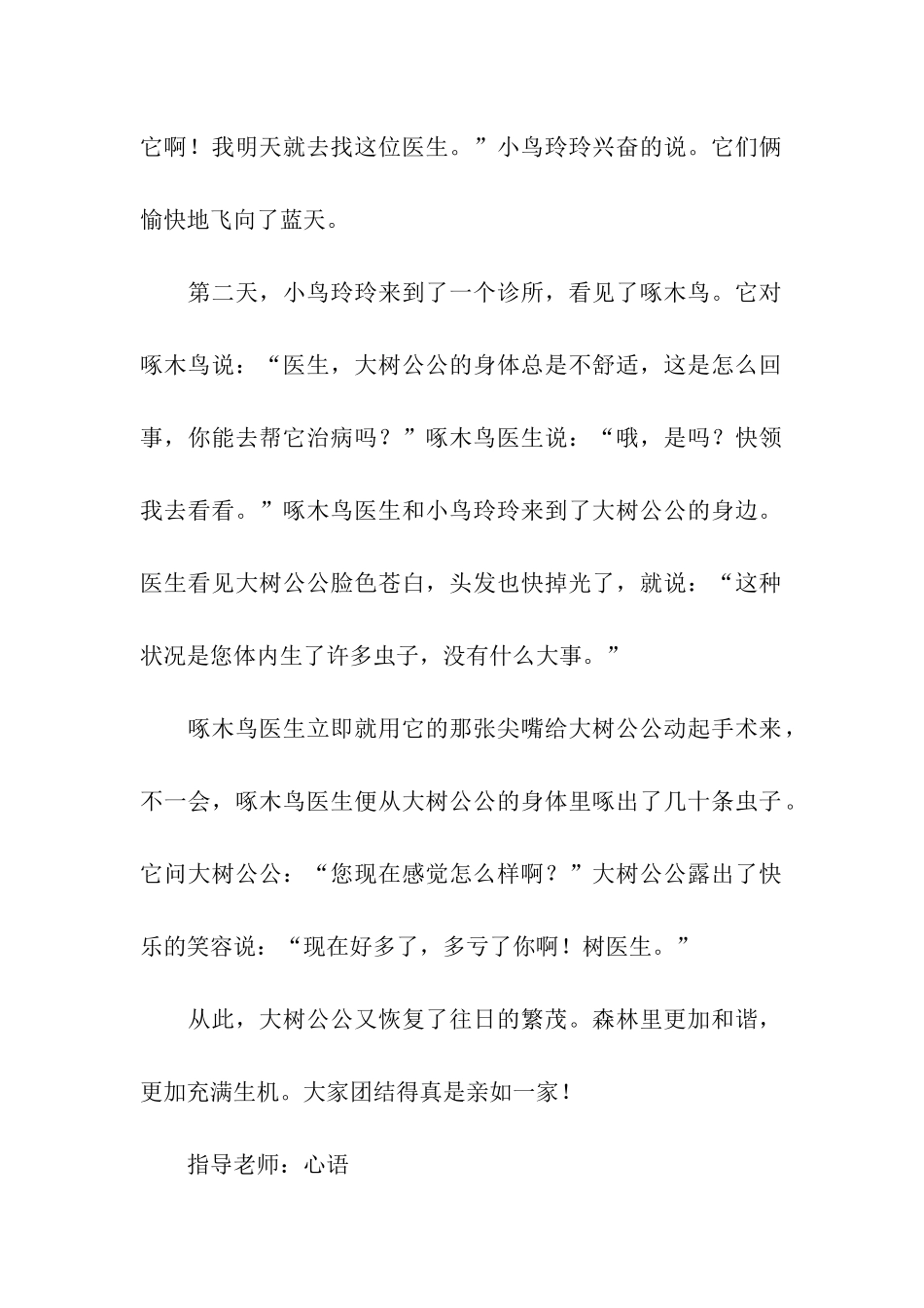 帮大树公公展笑颜_第2页