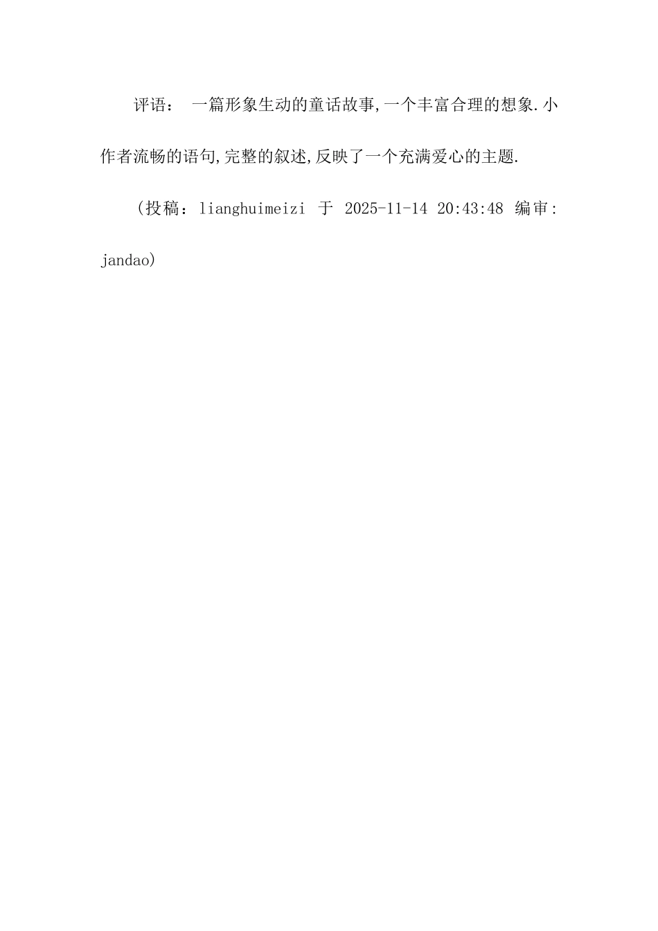 帮大树公公展笑颜_第3页