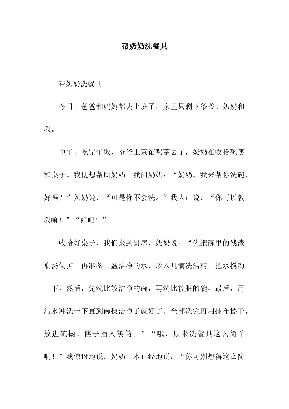 帮奶奶洗餐具-2_第1页