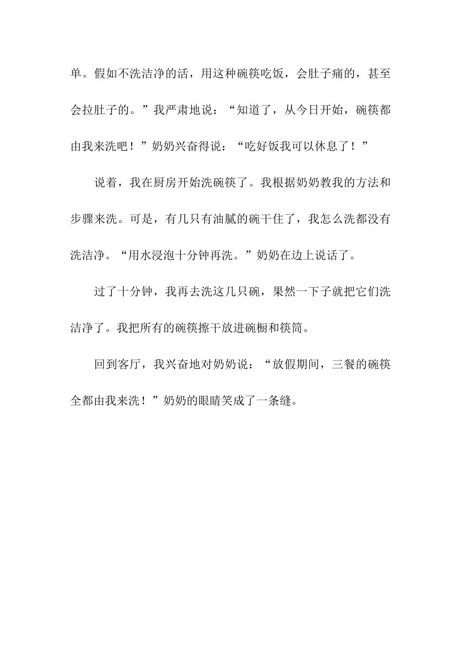 帮奶奶洗餐具-2_第2页