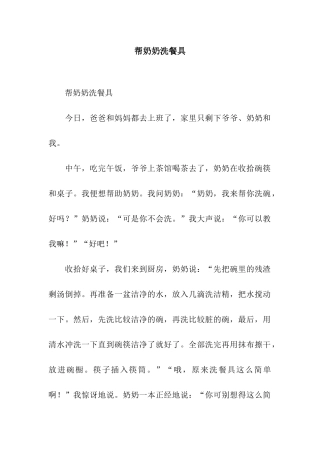 帮奶奶洗餐具-2