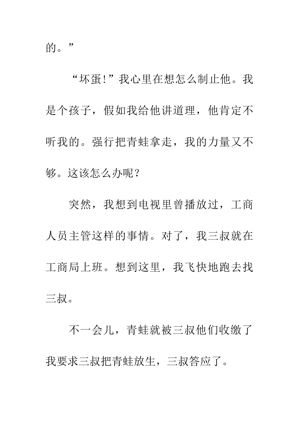 帮助青蛙逃难记_第2页