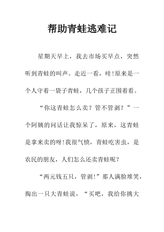 帮助青蛙逃难记