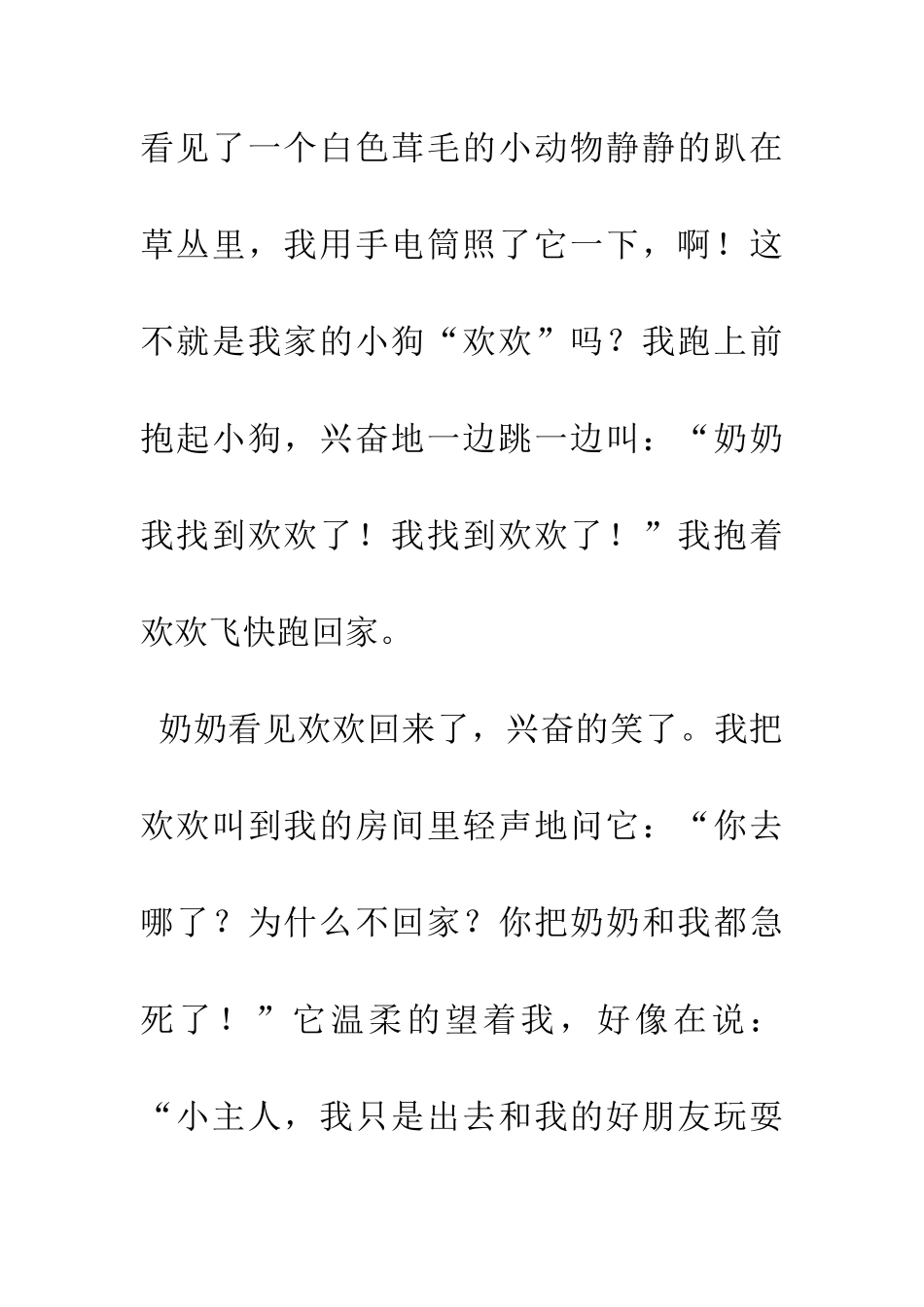 帮奶奶找小狗_第3页