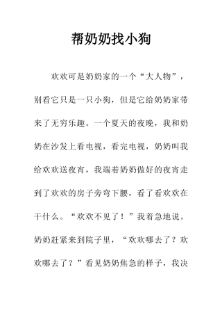 帮奶奶找小狗