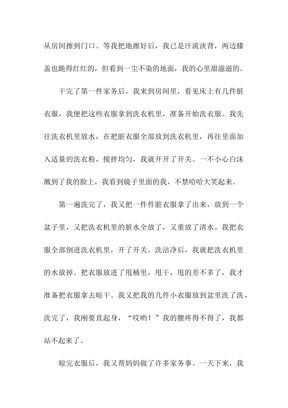 帮妈妈做家务-2_第2页