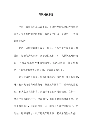 帮妈妈做家务-2