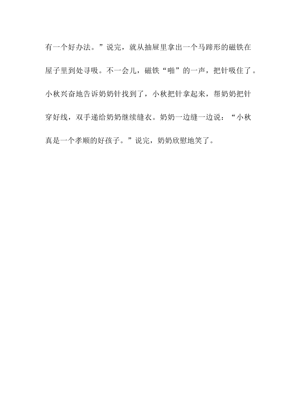 帮奶奶找缝衣针_第2页