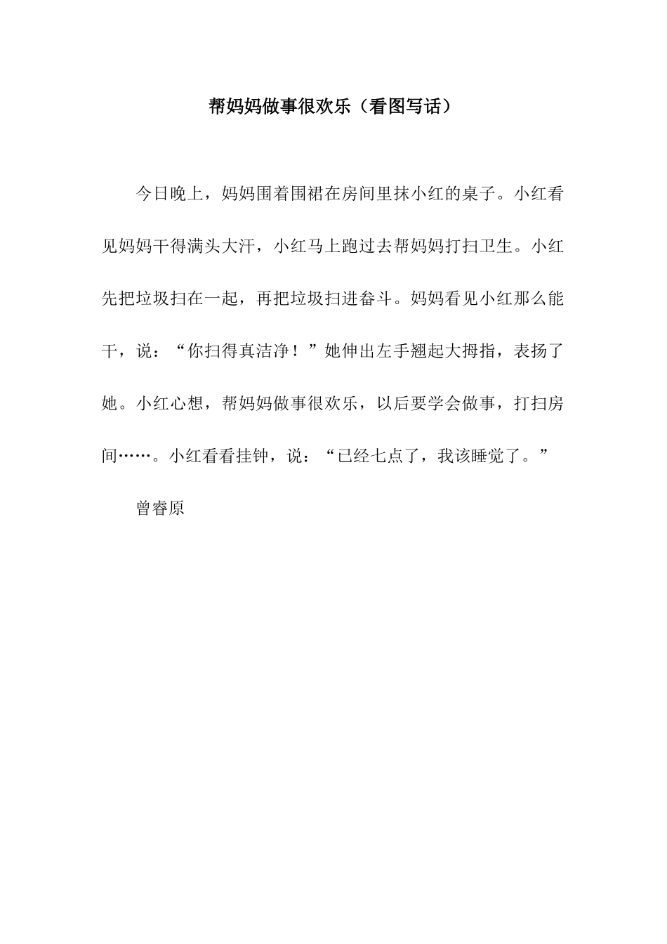 帮妈妈做事很快乐_第1页