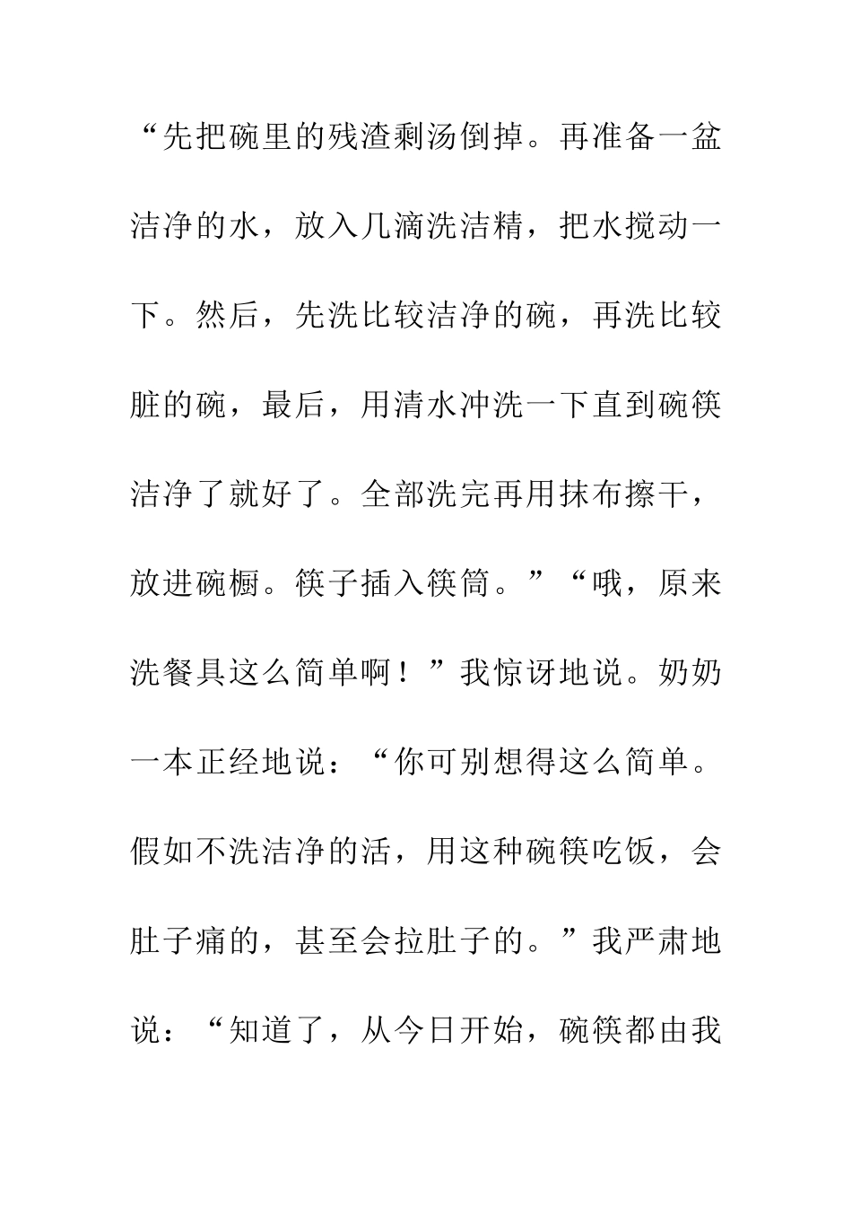 帮奶奶洗餐具_第2页