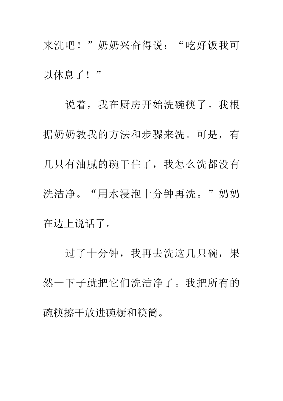 帮奶奶洗餐具_第3页