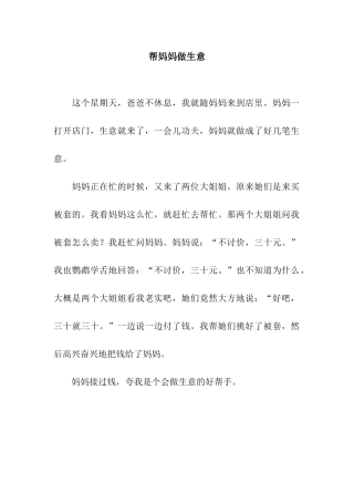 帮妈妈做生意-3