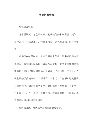 帮妈妈做生意-2