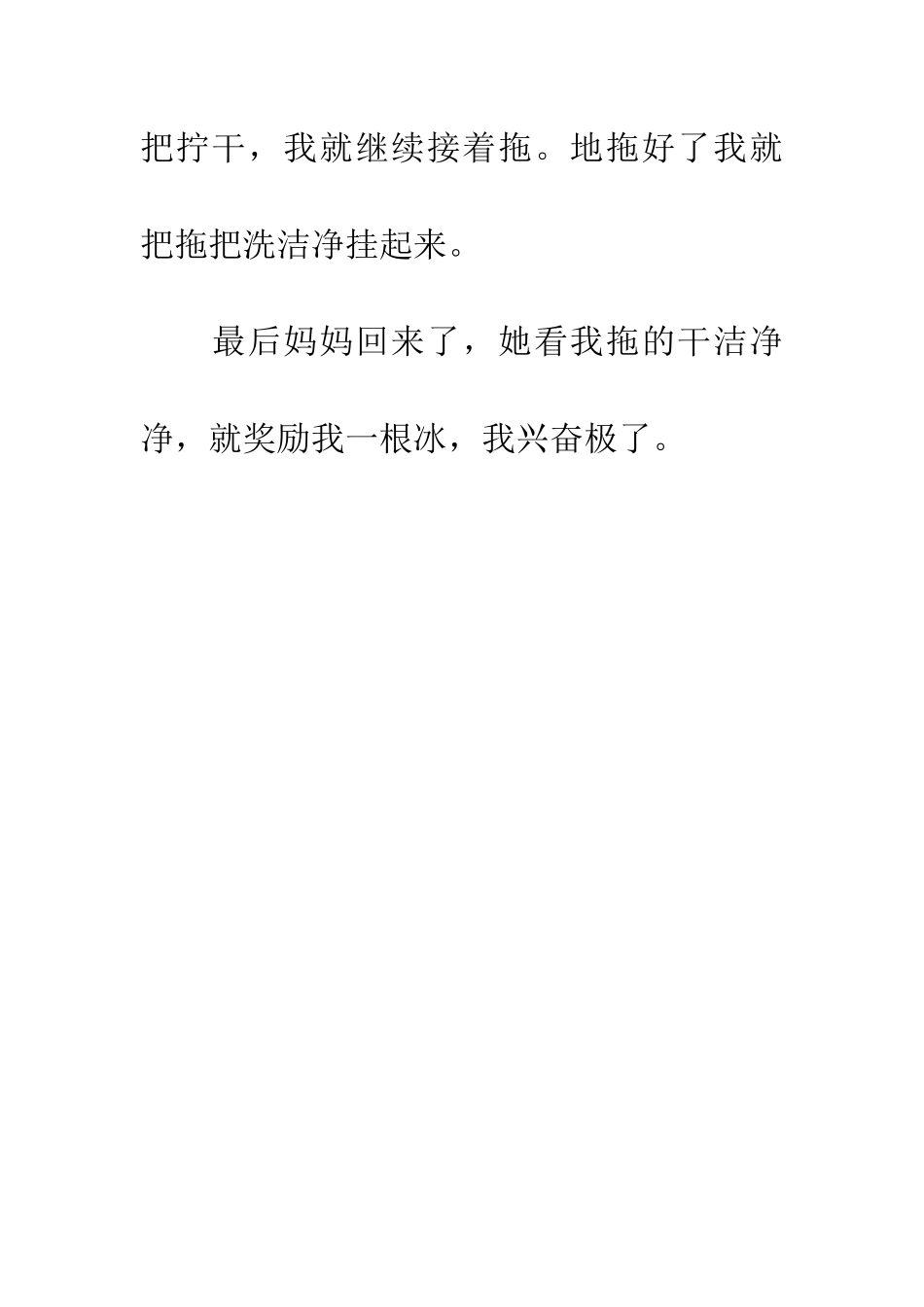 帮妈妈做一件家务事_第2页