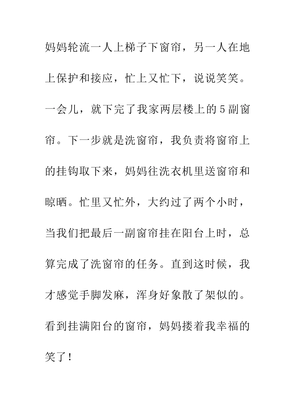 帮妈妈做家务作文700字大全我是妈妈的“小帮手”_第2页