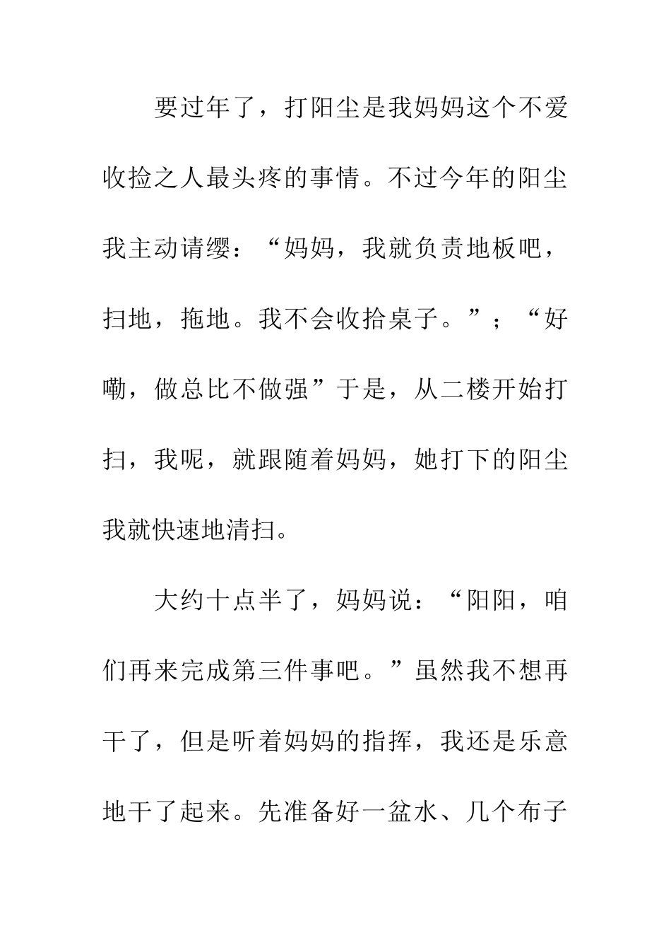 帮妈妈做家务作文700字大全我是妈妈的“小帮手”_第3页