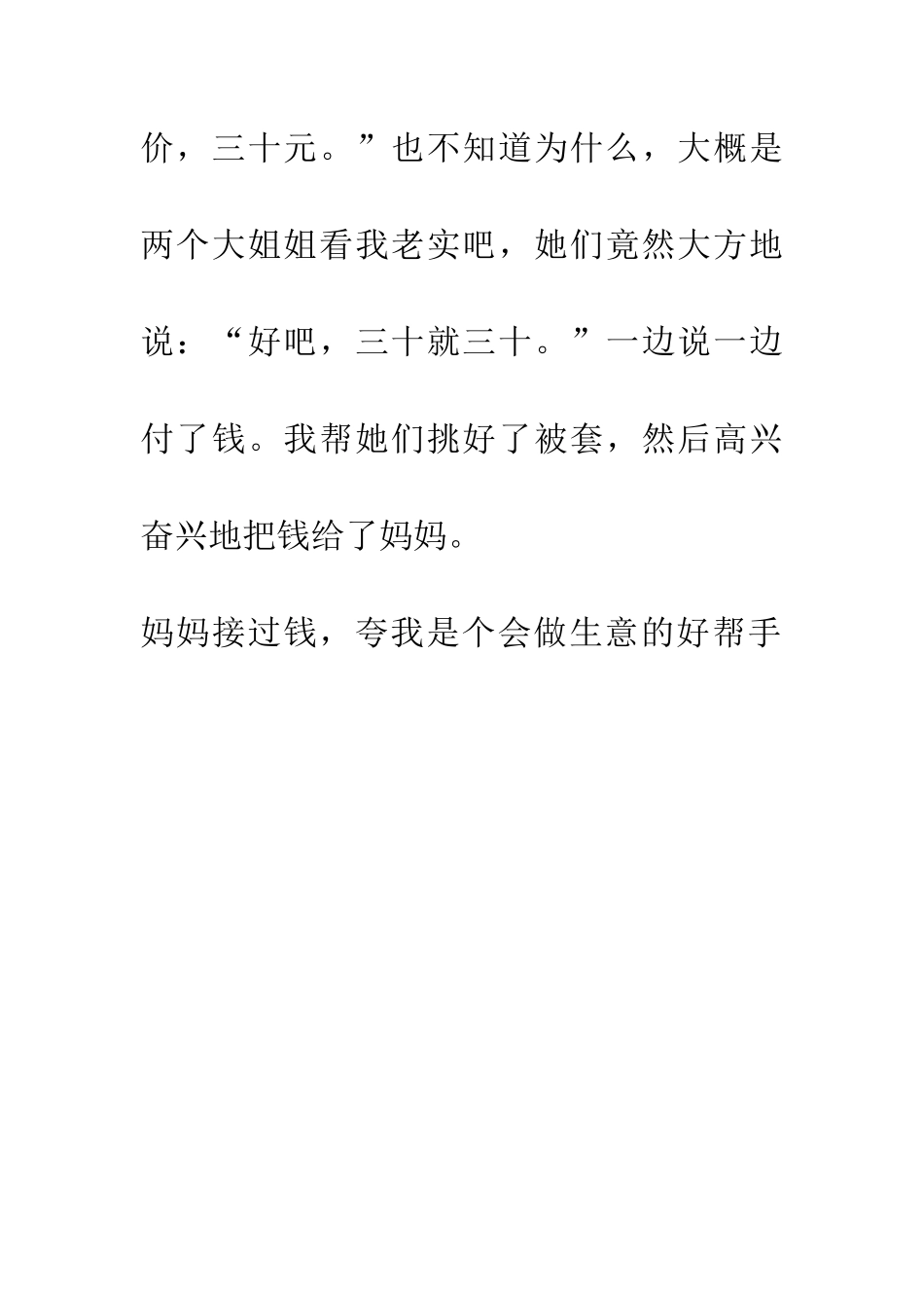 帮妈妈做生意_第2页