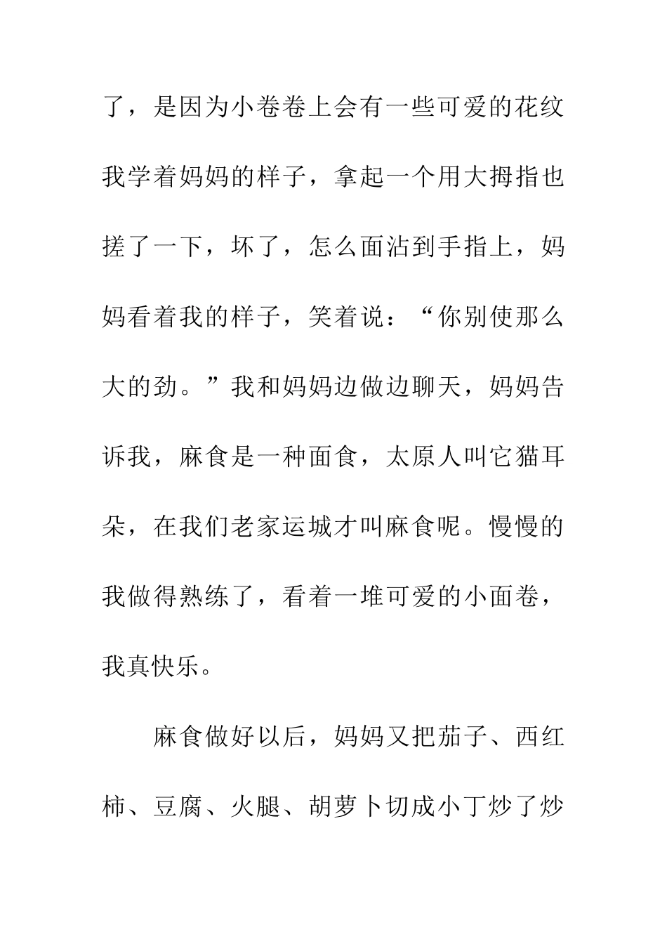 帮妈妈做麻食_第3页