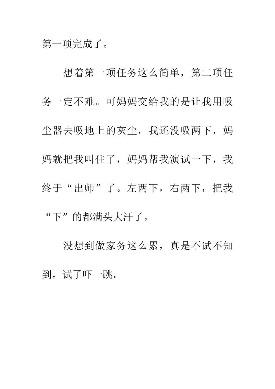 帮妈妈做家务_第2页