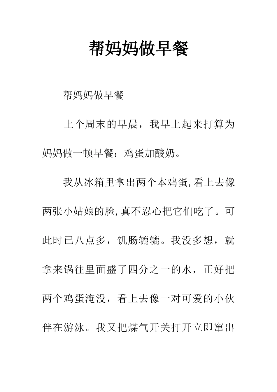 帮妈妈做早餐_第1页