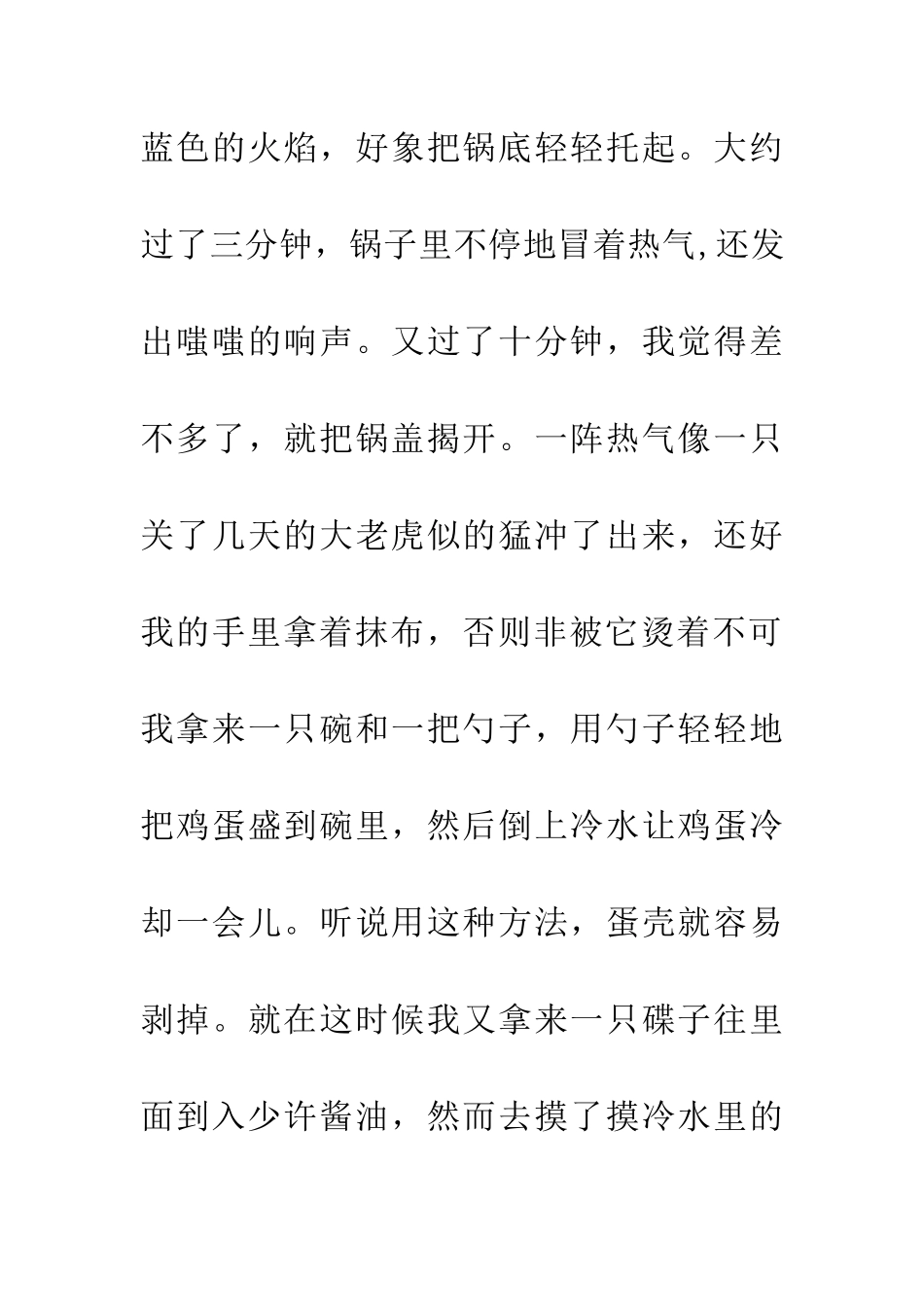 帮妈妈做早餐_第2页