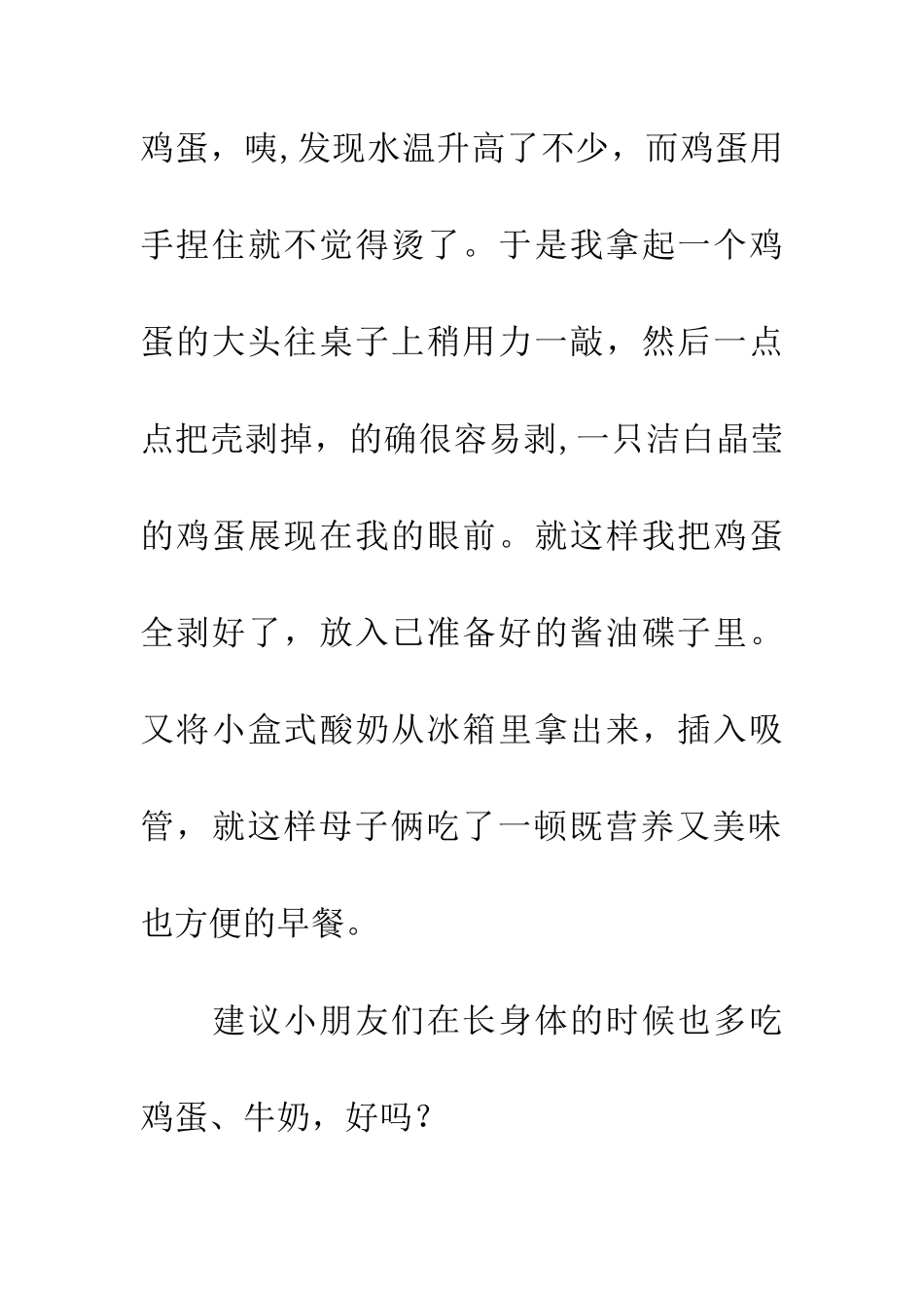 帮妈妈做早餐_第3页