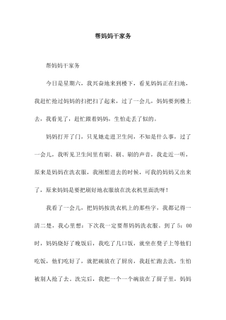 帮妈妈干家务-2