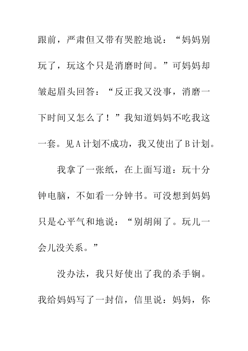 帮妈妈戒“毒”瘾_第2页