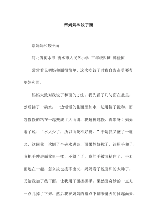 帮妈妈和饺子面-5
