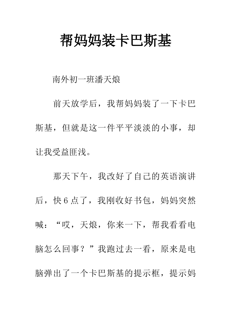 帮妈妈装卡巴斯基-1_第1页