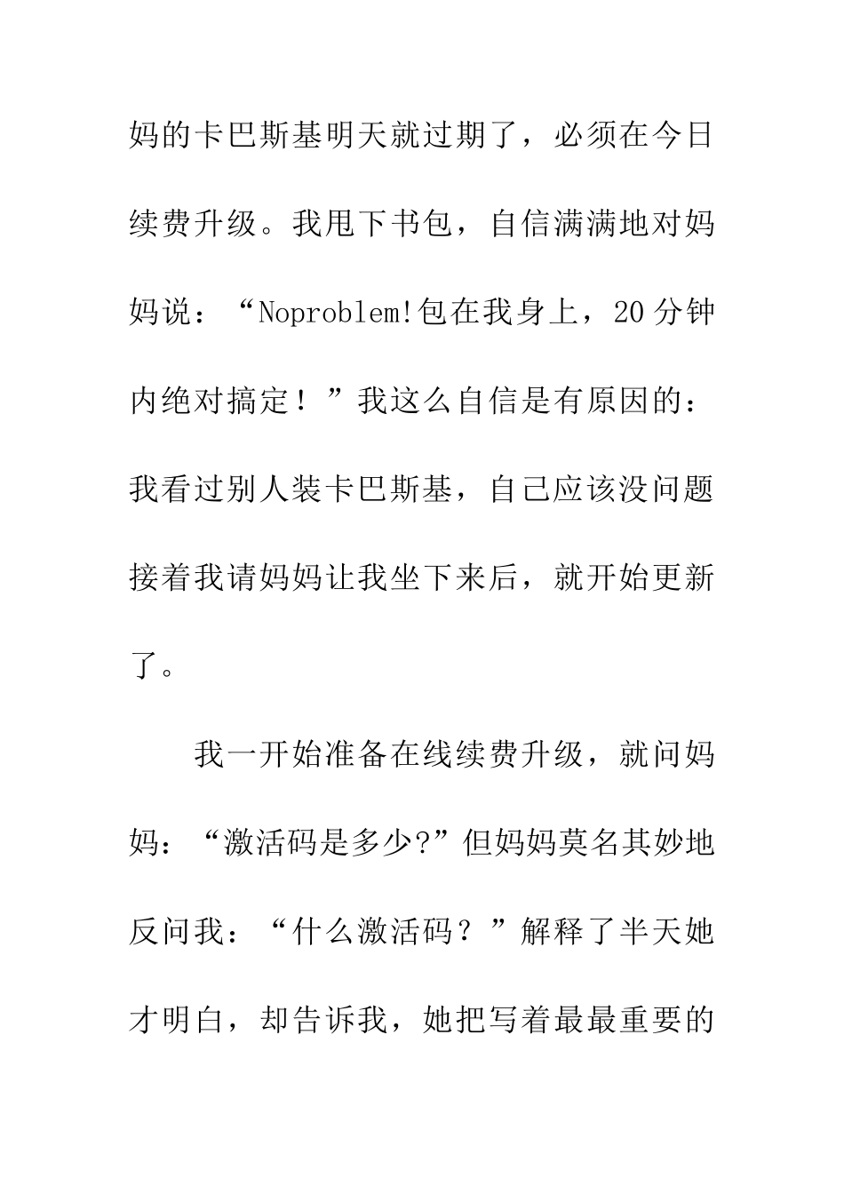 帮妈妈装卡巴斯基-1_第2页