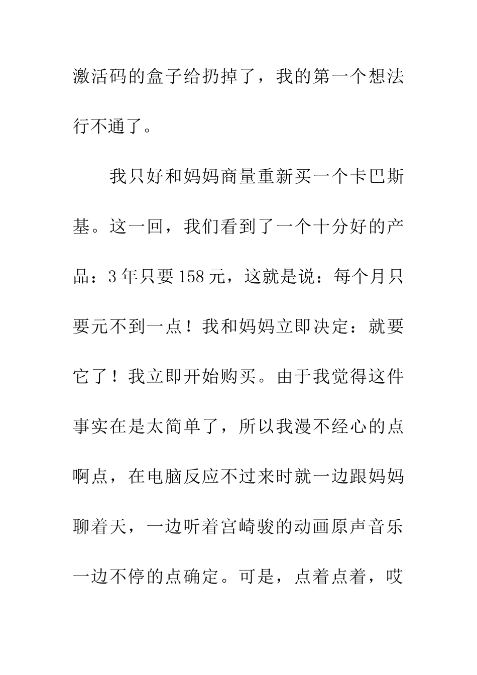 帮妈妈装卡巴斯基-1_第3页