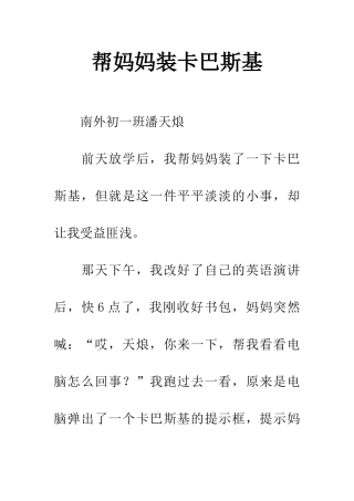 帮妈妈装卡巴斯基-1