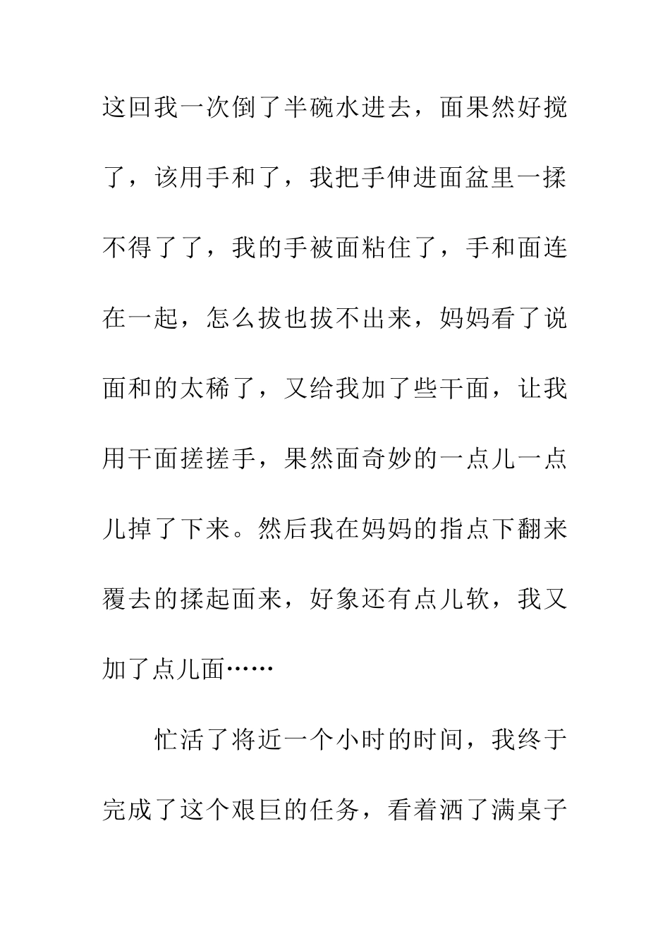 帮妈妈和饺子面_第2页