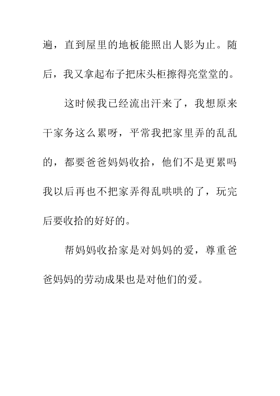 帮妈妈收拾家_第2页